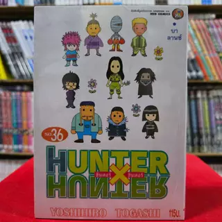 (แบบแยกเล่ม)(ปรับราคา) HUNTER X HUNTER ฮันเตอร์ เอ็กซ์ ฮันเตอร์ เล่มที่ 29-37 หนังสือการ์ตูน