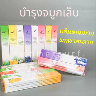ออยบำรุงเล็บ 15 กลิ่น💖 กลิ่นธรรมชาติจากผลไม้ กลิ่นดอกไม้ น้ำมันบำรุงจมูกเล็บ