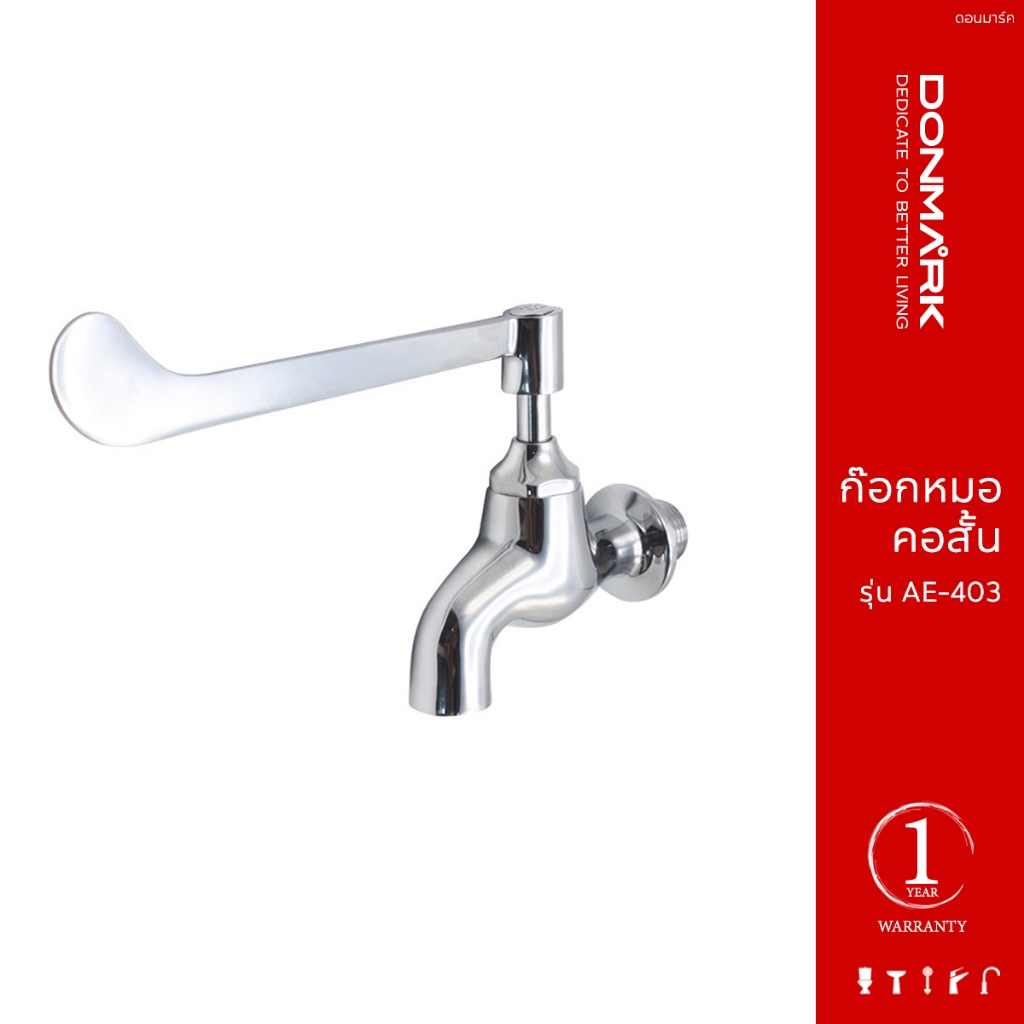 DONMARK ก๊อกหมอคอสั้นแบบเข้าผนัง รุ่น DR-03