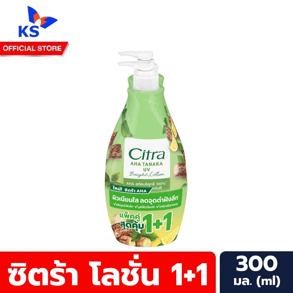 สีเขียว 1แถม1 Citra โลชั่น ทาผิว 300 มล. ซิตร้า ยูวี ออร่า โลชั่น (1572)