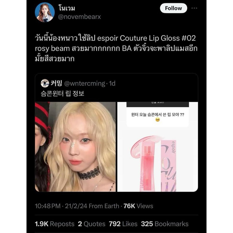 แท้,พร้อมส่ง ESPOIR COUTURE LIP GLOSS mini 2G #02 ROSY BEAM ราคา ถูกที่สุด ดีลบีเคเค แกลเลอรีภาพที่ 4