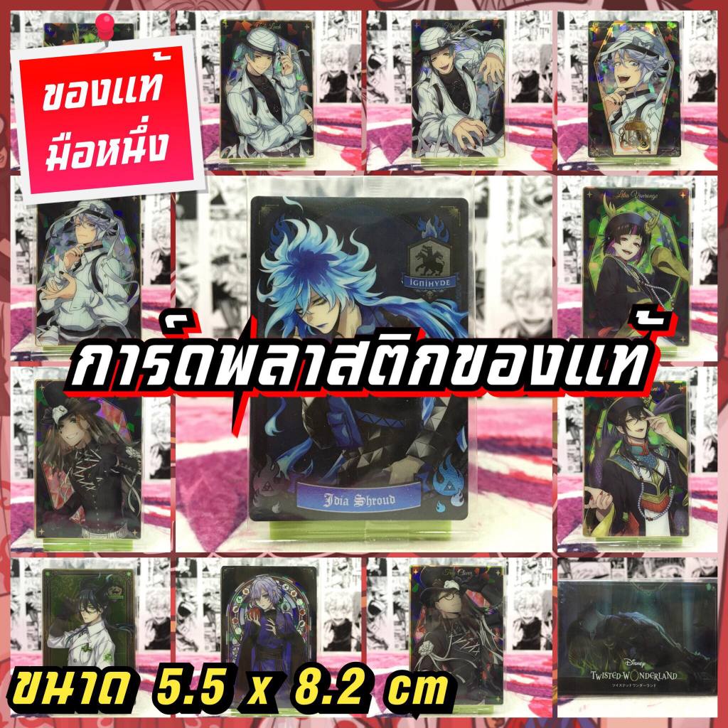 Disney Twisted-Wonderland การ์ดพลาสติกของแท้