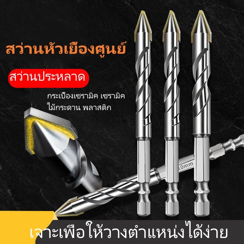 ดอกสว่านประหลาด ดอกสว่าน ดอกสว่านคาร์ไบ ดอกสว่านคาไบร์ ดอกสว่านเหล็ก ดอกเจาะกระเบื่อง ชุดดอกสว่านแท้ ดอกสว่านอเนกประสงค์