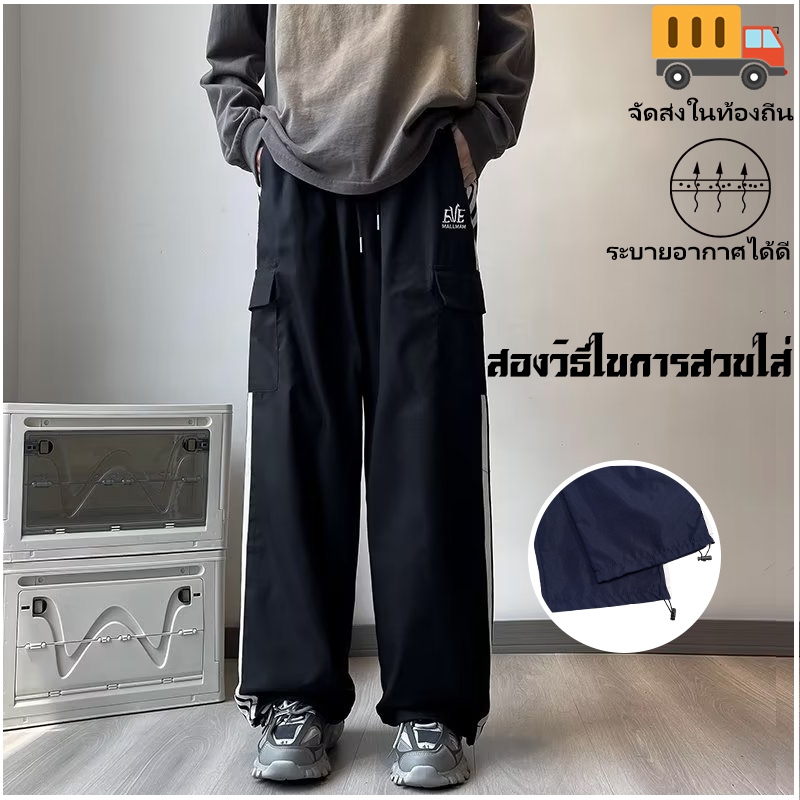 กางเกงชาย  มีแถบข้าง3แถบ กางเกงวอร์มขากว้าง วัยรุ่นสไตล์เกาหลี ไซซ์ M - 3XL กางเกงขายาวทรงตรง  แบบบาง การออก