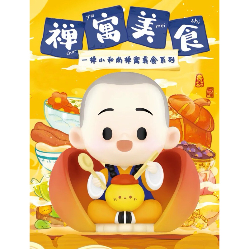 พร้อมส่งในไทย ของแท้ Pop MART Yichan Little Monk Zen Dwelling Food Series