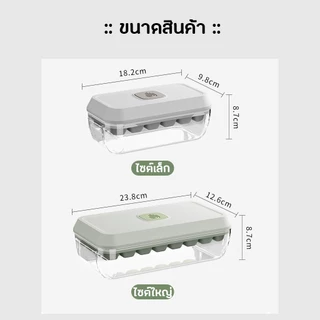 (แถมที่ตัก) ถาดทำน้ำแข็ง รุ่นใหม่ กดเพียงคลิ๊กเดียว น้ำแข็งออกมาหมด ที่ทำน้ำแข็ง ถาดทำน้ำแข็ง 2ชั้น ถาดน้ำแข็ง มีฝาปิด