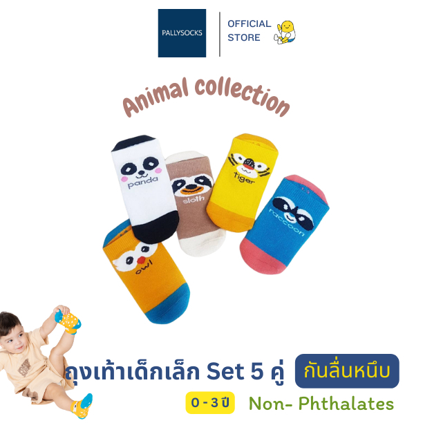 Pally ถุงเท้ากันลื่นเด็กเล็กไร้ตะเข็บ Animal Collection 5 คู่ สำหรับ ไซส์ 6 เดือนขึ้นไปมีกันลื่น