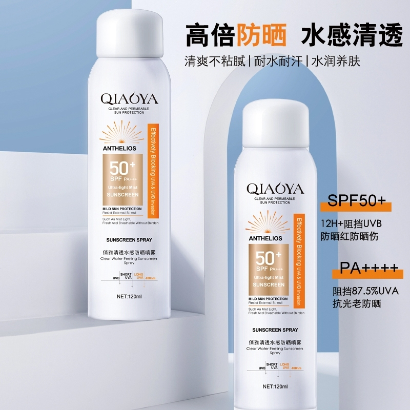 YOFUME Sunscreen Spray SPF 50+ PA ++++ สเปรย์กันแดดสำหรับผิวหน้าและผิวกาย 120 ml