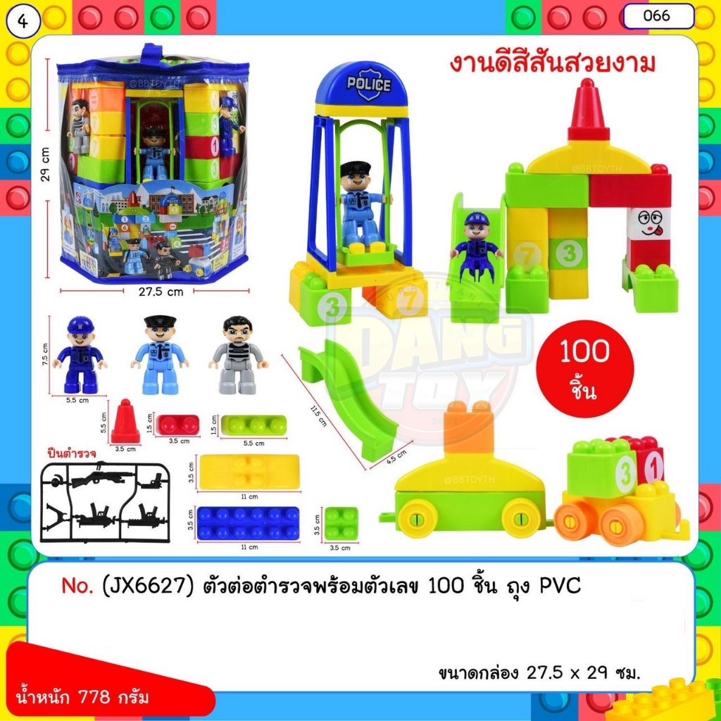 ของเล่น ตัวต่อตำรวจ บล็อค ตัวต่อ ลายตำรวจ ตัวต่อ100 ชิ้น มีตัวเลขเสริมพัฒนาการ ตัวต่อเสริมทักษะ JX6627