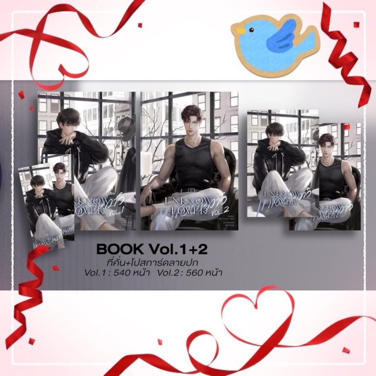 นิยายวาย ชุดหนังสือ UNKNOWN LOVER เขาชื่ออันวาร์ เล่ม 1-2 (2 เล่มจบ / Set C) (Re-Print)