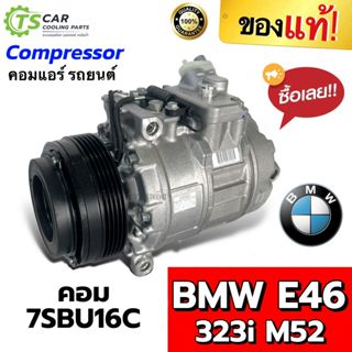 คอมแอร์ ของแท้ รถยนต์ BMW E46 323i M52 คอม 7SBU16C (แท้เบิกศ…