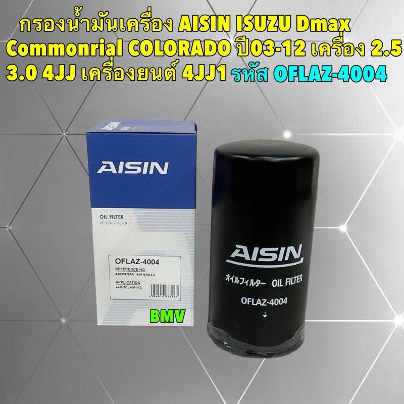 TKD Aisin กรองน้ำมันเครื่อง ISUZU Dmax Commonrial COLORADO ปี03-12 เครื่อง 2.5 3.0 4JJ เครื่องยนต์ 4