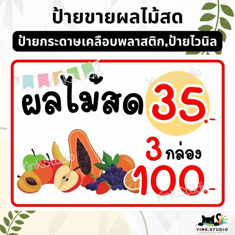 ป้ายผลไม้สด แก้ไขราคาได้ | ป้ายไวนิล | ป้ายเคลือบพลาสติก A4 A5 สีสวย คมชัด ส่งไว