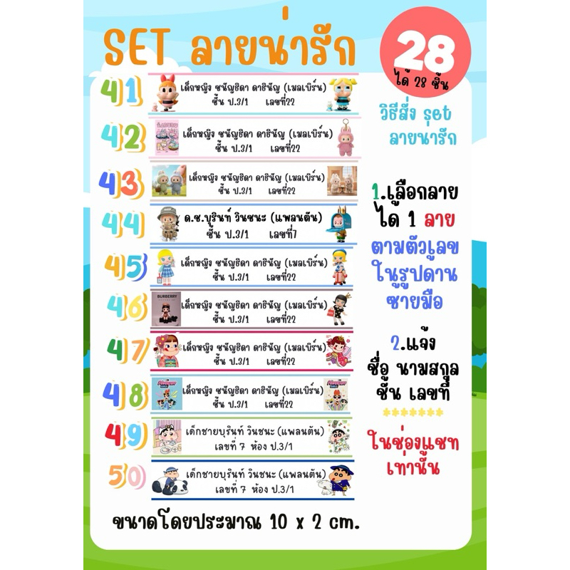 สติ๊กเกอร์ชื่อ ป้ายชื่อ ติดสมุด หนังสือ ไปโรงเรียน  ลายน่ารัก Name Stickers ✅ส่งจากไทย