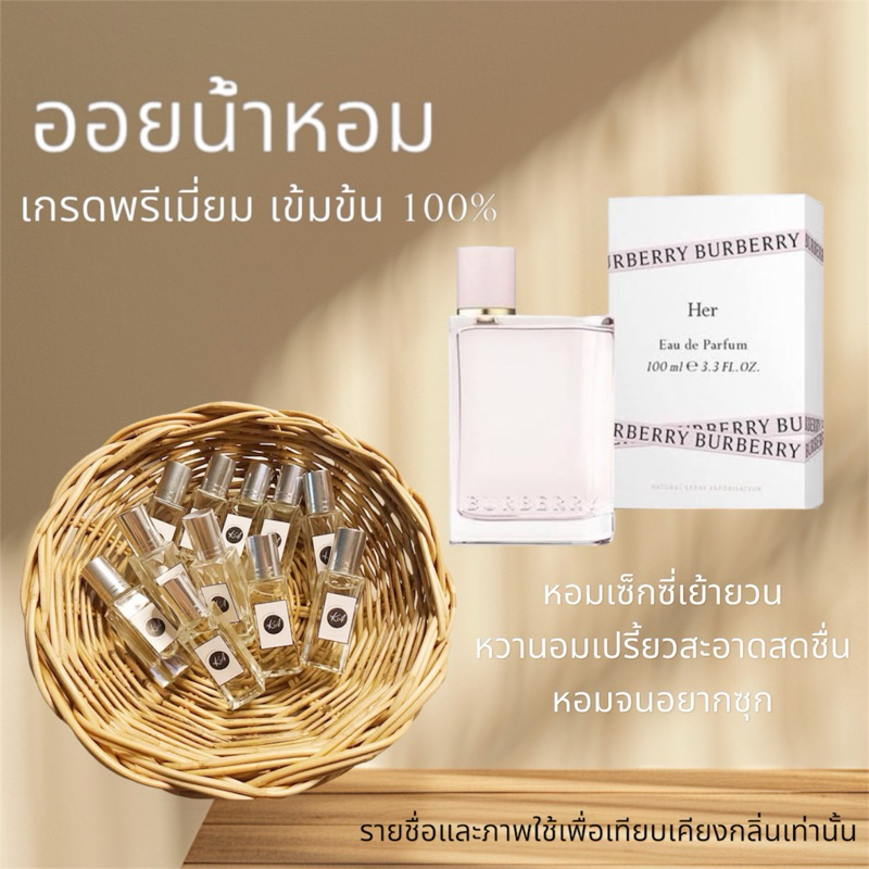 ออยน้ำหอม กลิ่นเบอรี่ เฮอร์ เกรดพรีเมี่ยม (ลูกกลิ้ง) 6ml.