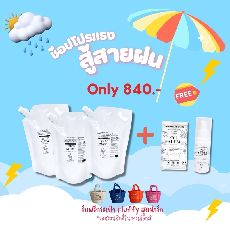 ซื้อ3แถม2 ครีมอาบน้ำรีฟิล แถม สเปรย์ ทิชชู่เปียก สารส้ม เกรดเภสัชกรรม ระงับกลิ่น กลิ่นเต่า กลิ่นเท้า กลิ่นเหงื่อ