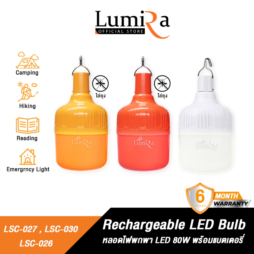 Lumira โคมไฟไล่ยุง รุ่น LSC มีแบตเตอรี่ในตัว LED 80W 24ดวง กันน้ำกันฝุ่น แคมป์ปิ้ง รับประกัน 1ปี