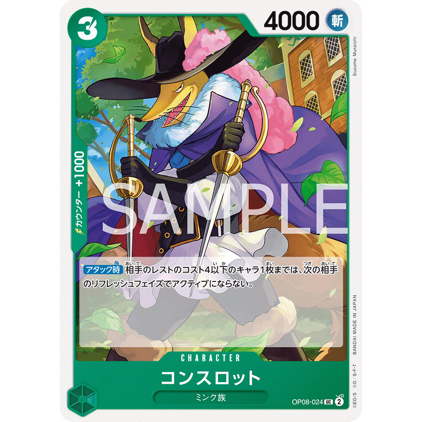 [OP08-024] Concelot (Uncommon) One Piece Card Game การ์ดเกมวันพีซถูกลิขสิทธิ์