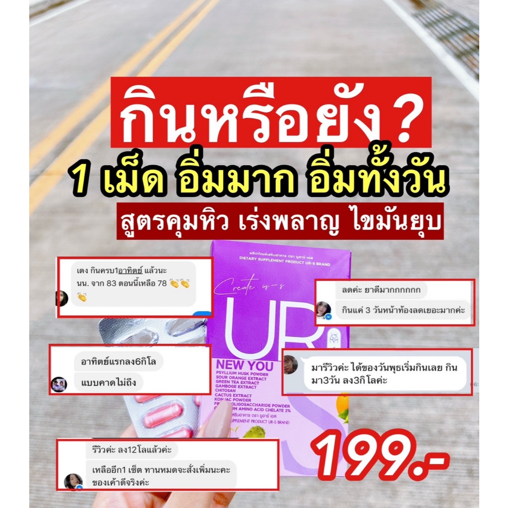 ( ส่งฟรี แพคเกจใหม่ ) วิตามิน ยูอาร์เอส+อาร์ซีเอส ลดน้ำหนักกระซับสัดส่วน ป้องกันไขมัน คุมหิวอิ่มนาน