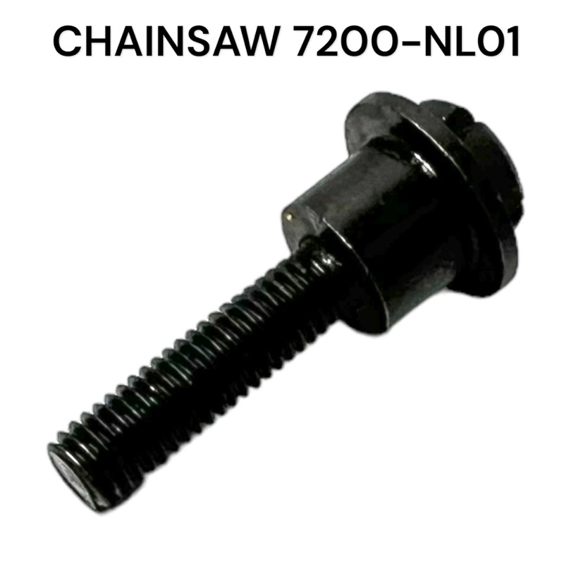 น๊อตยางกันสะเทือน อะไหล่เลื่อยโซ่ รุ่น 7200 ( 7200 - NL01 )