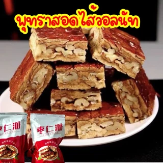 พุทราสอดไส้วอลนัท คนท้องทานดี ไม่เติมน้ำตาล หวานธรรมชาติ ของว่างเพื่อสุขภาพ 250กรัม 红枣夹核桃