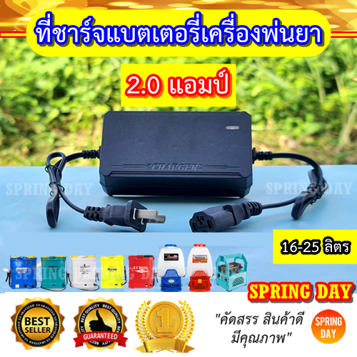 ที่ชาร์จแบต 12V (2.0 แอมป์) สายชาร์จ เครื่องชาร์จแบต 12V ถังพ่นยาแบตเตอรี่ เครื่องพ่นยาแบตเตอรี่ 12 16 25 ลิตร L