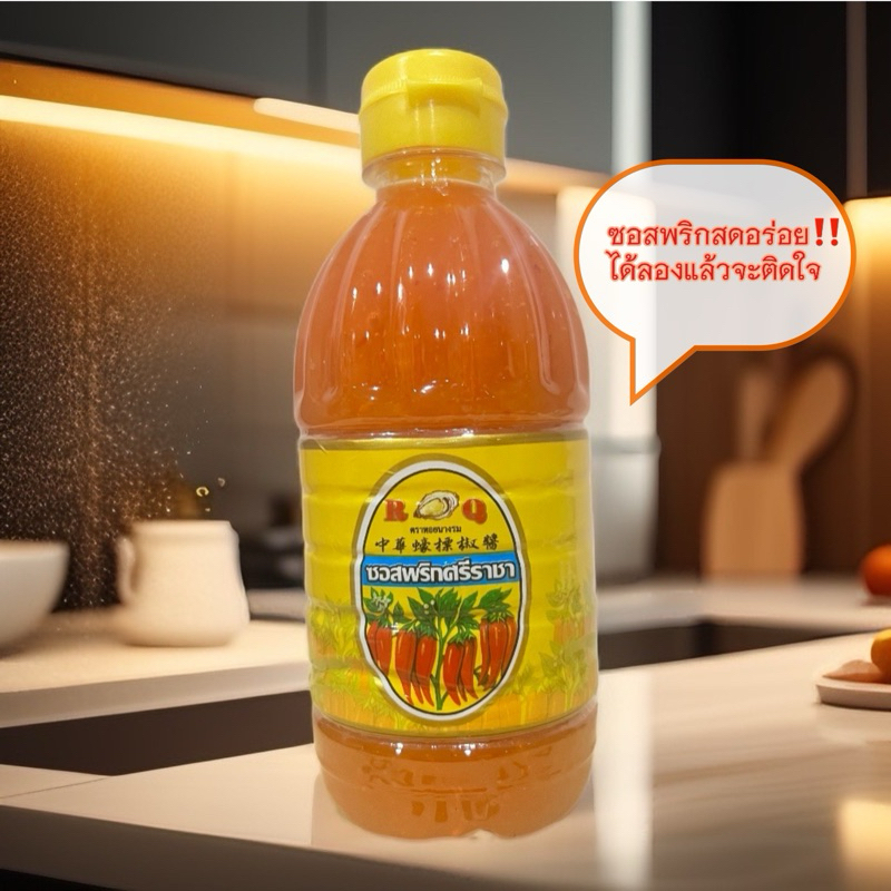 ซอสพริกศรีราชาตราRQ รสชาติกลมกล่อม เผ็ดกำลังดี