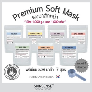 SKINSENSE : Premium Soft Powder Mask Size 1 kg. มาส์กหน้ากาก…