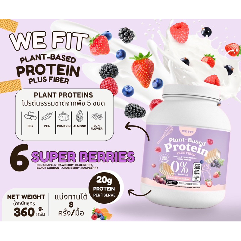 We Fit Plant Based Protein Plus Fiber(Wafer Berries Flavor)