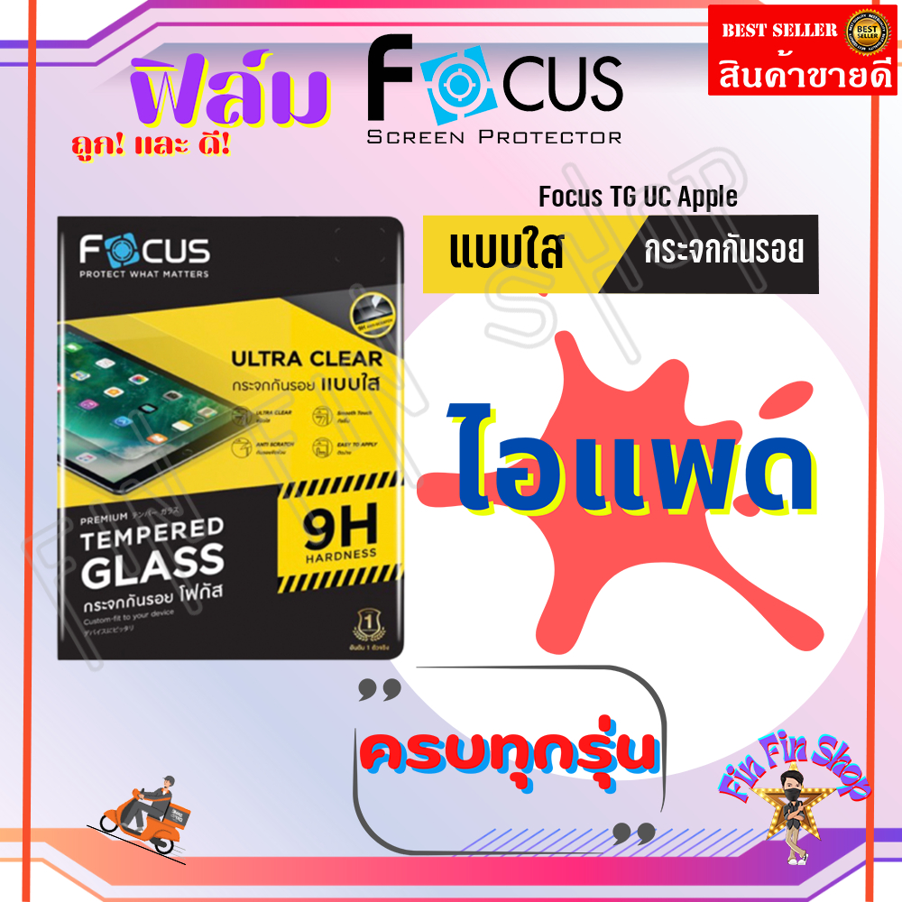Focus ฟิล์มกระจกนิรภัยใส iPad Air 6 11 (2024)/ iPad Air 5 10.9in/ iPad Air 4/ iPad Air2,Air 1