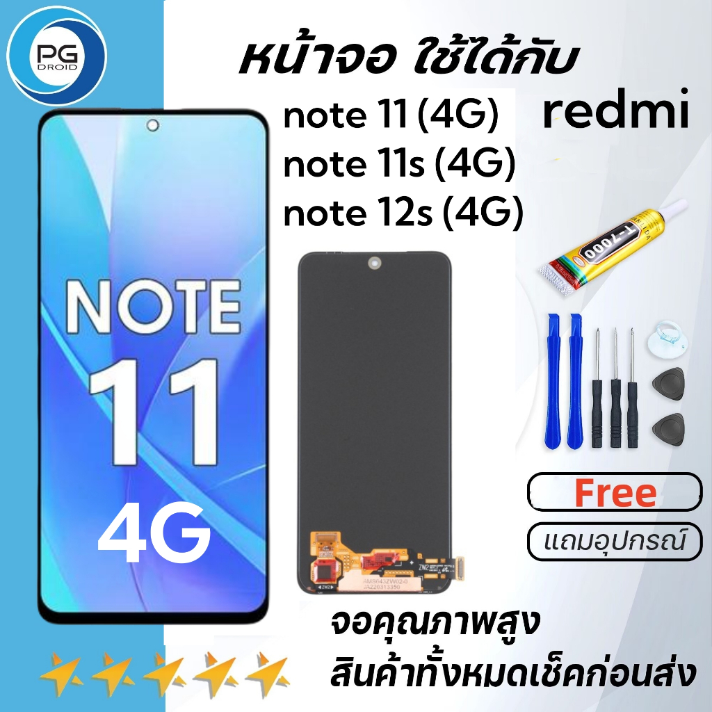หน้าจอ Redmi note 11 (4G)หน้าจอ พร้อมทัชสกรีนRedmi note 11s Screen Display Touch Panel For Redmi note12s แถมไขควง+กาว