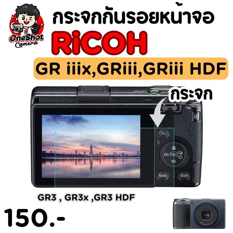 กระจกกันรอยหน้าจอหลังกล้อง RICOH GRIV GR4 GRiiiX GRiii GRiiiHDF GR3HDF GR3 GR3x (กระจก)