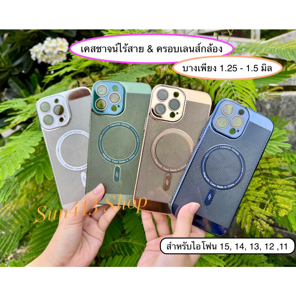 🇹🇭 เคสครอบเลนส์กล้อง เคสบางเพียง 1.25 - 1.5 มิล แม่เหล็กชาจน์ไร้สาย Magnetic Case สำหรับไอโฟน 15 14 13 12 11