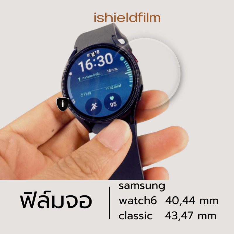 samsung watch6 40,44mm watch classic 43,47mm ฟิล์มหน้าจอ ishield plus ของแท้ 100% ฟิล์มหลัง ป้องกันรอยขีดข่วน