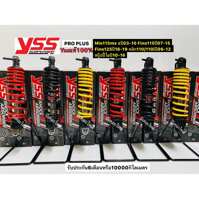 โช๊คหลังyssแท้mio,คลิก110,ฟีโน่,สกู๊ปปี้i,มีโอรุ่นpro plus ยาว300mm.สินค้ามีรับประกัน6เดือน