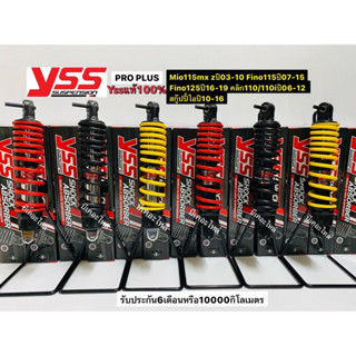 โช๊คหลังyssแท้mio,คลิก110,ฟีโน่,สกู๊ปปี้i,มีโอรุ่นpro plus ย…