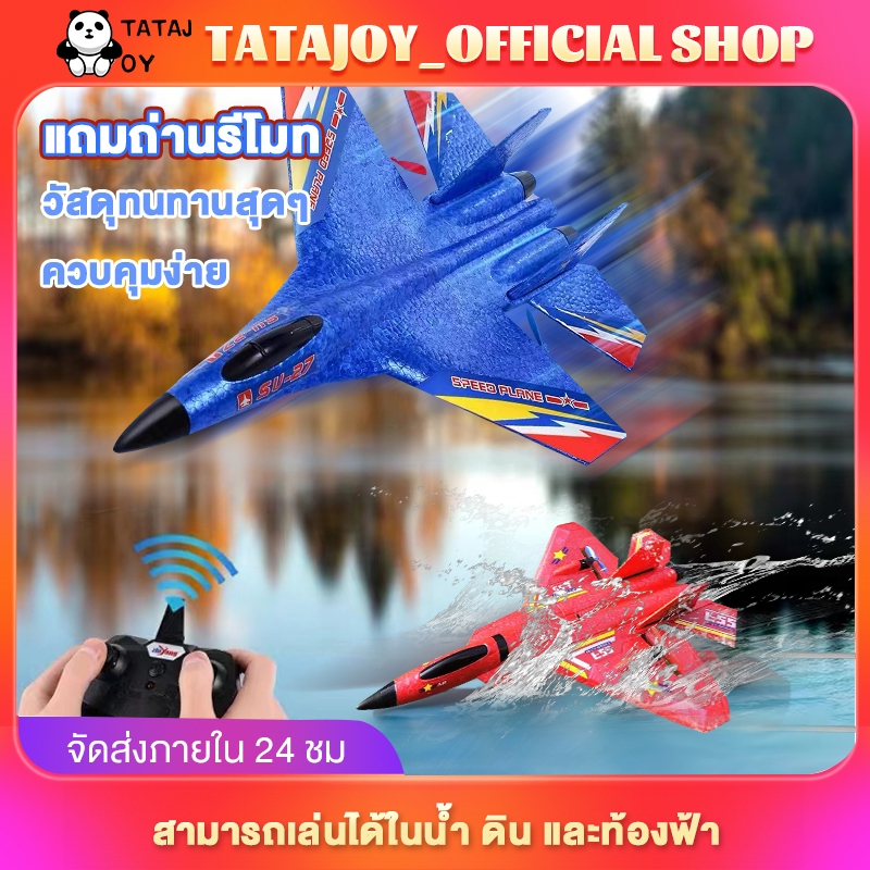 TATAJOY เครื่องบินบังคับวิทยุ เครื่องบินของเล่น ควบคุมได้ระยะไกล วัสดุ EPP ป้องกันการตกและการชนกัน a