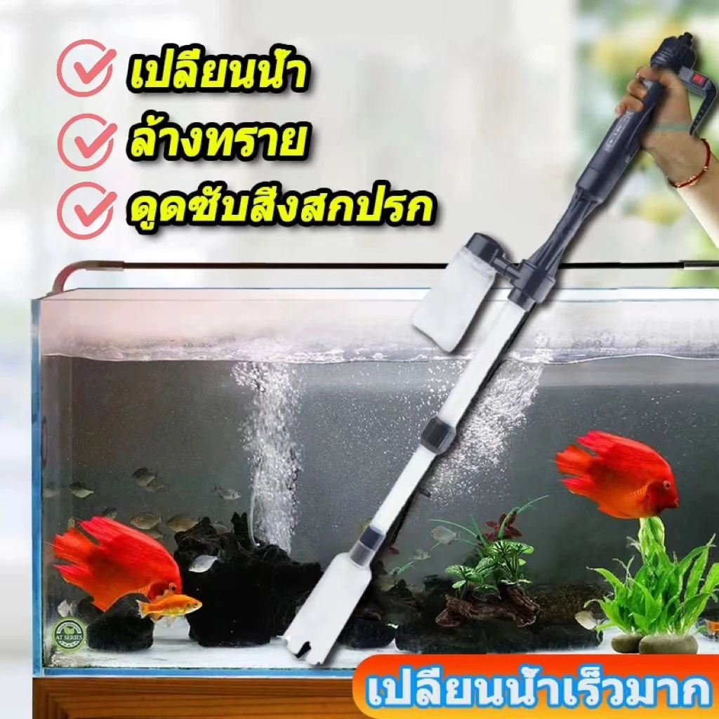 ดูดขึ้ปลา อุปกรณ์ถ่ายน้ำ ที่ดูดขี้ปลา เครื่องเปลี่ยนน้ำตู้ปลา ทำความสะอาดตู้ปลา พร้อมสายยาง เครื่องเปลี่ยนน้ำ