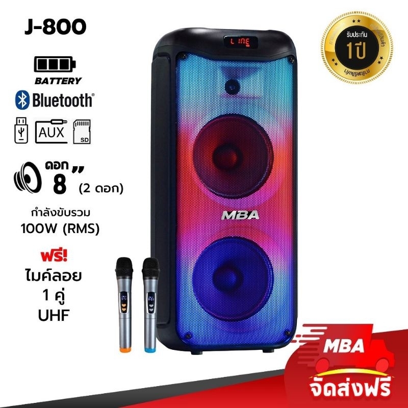 MBA รุ่น J-800 กำลัง100วัตต์ ลำโพงบลูทูธเสียงดี8นิ้ว พร้อมไมค์ลอยคู่ ไฟLED เปิด-ปิดได้