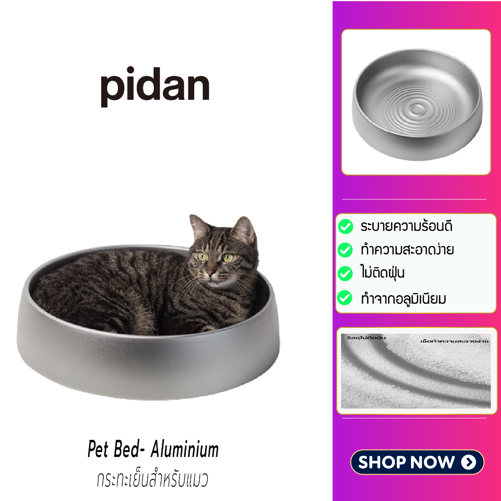 (Y350)Pidan กระทะเย็นสำหรับแมว กระทะแมว ที่นอนแมวเย็น กระทะแมวเย็นอลูมิเนียม