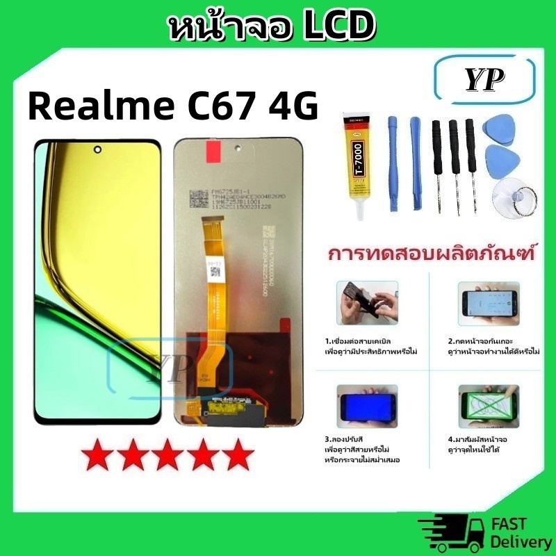 หน้าจอ Realme C67 4G อะไหล่ จอ ออปโป้ Realme C67(4G) LCD Display จอ + ทัช oppo เรียวมีC67(4G)