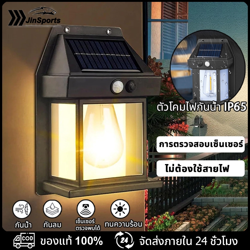 ไฟติดผนัง มีเซ็นเซอร์ โคมไฟLED ไฟติดผนัง โซล่าเซลล์ กันน้ำฝน พลังงานแสงอาทิตย์ แบตทนทาน ปรับได้3โหมด