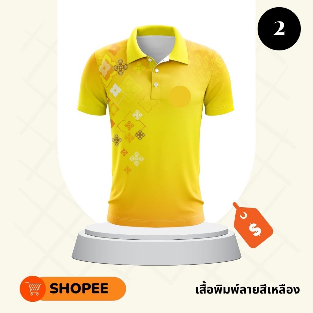 เสื้อโปโลสีเหลืองพิมพ์ลาย มีตรา ลาย 2 ดอกจัน ลายสวยขายดี