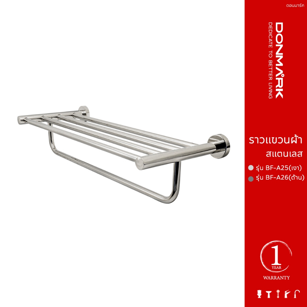 DONMARK ชั้นวางพร้อมราวแขวนผ้าอเนกประสงค์ ขนาด 60 cm. รุ่น BF-A25/BF-A26