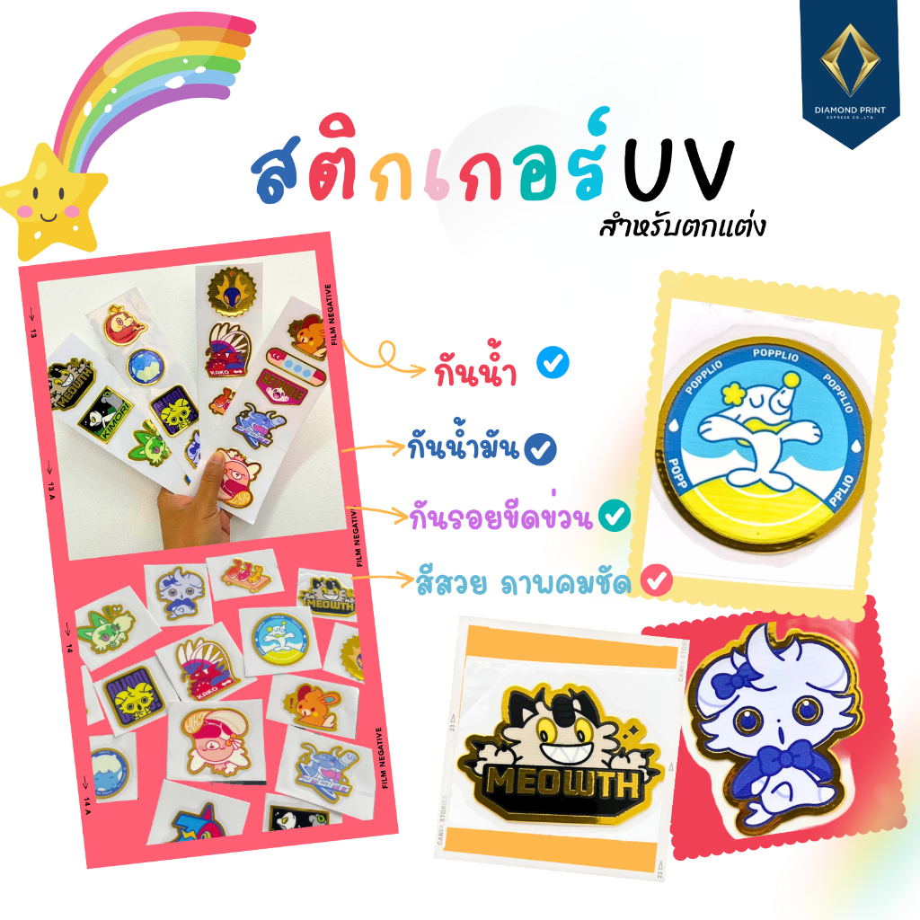 สติกเกอร์ UV กันน้ำและกันรอยขีดข่วน ปรับแต่งรูปแบบการฉีกขาด ฟิล์มถ่ายโอนการพิมพ์ Diamond Print