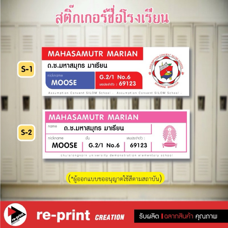 สติ๊กเกอร์ชื่อ ใส่โลโก้โรงเรียนหรือรูปน้องหรือการ์ตูนที่ต้องการได้  กันน้ำ ขนาดA4 (สั่ง 2 แผ่นราคาถูกกว่า)
