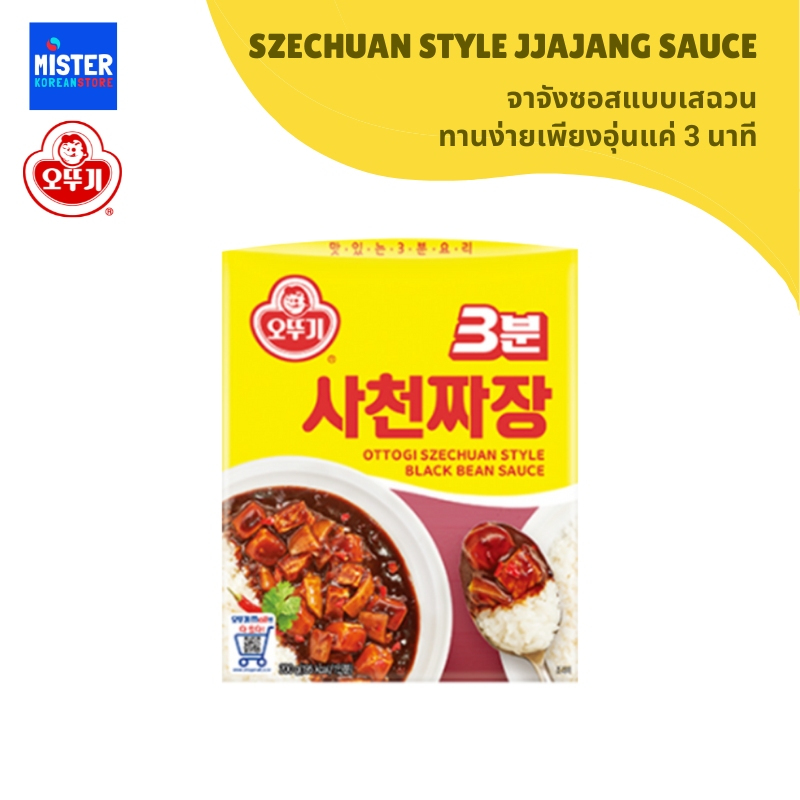 โอโตกิ จาจังซอสแบบเสฉวน ทานง่ายเพียงอุ่นแค่3นาที Ottogi [OTOKI] Szechuan style jjajang sauce 오뚜기 3분 사천짜장