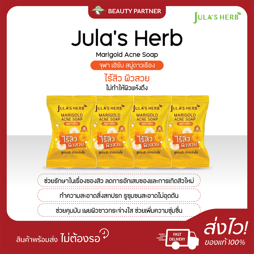 Jula s Herb Marigold Acne Soap จุฬา เฮิร์บ สบู่ดาวเรือง [4 ก้อน] [70 กรัม/ก้อน] แมริโกลด์ แอคเน่ โซฟ ดูแลสิว