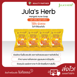 Jula s Herb Marigold Acne Soap จุฬา เฮิร์บ สบู่ดาวเรือง [4 ก้อน] [70 กรัม/ก้อน] แมริโกลด์ แอคเน่ โซฟ ดูแลสิว