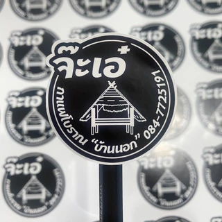 สติกเกอร์ ฉลากสินค้า พร้อมไดคัท ขนาดA3+ สติกเกอร์กระดาษ PP(เงา/ด้าน/ใส) คราฟท์ ส่งไว ไม่มีขั้นต่ำ